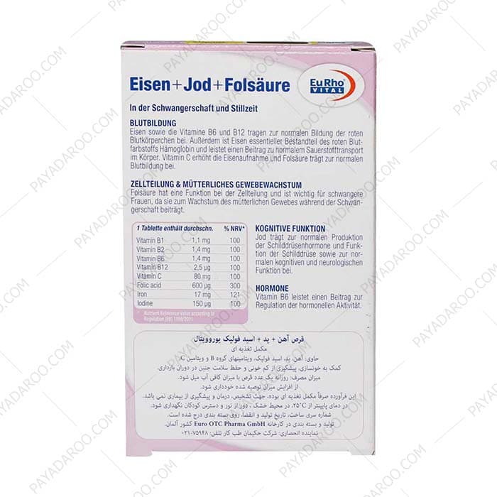 قرص آیرون و ید و فولیک اسید یوروویتال 60 عددی — تصویر ۳