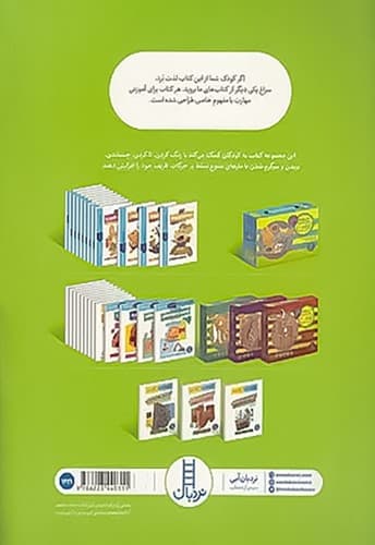 کتاب کار کومن/کاردستی های کاغذی/حیوانات 1(نردبان) رحلی شمیز — تصویر ۲