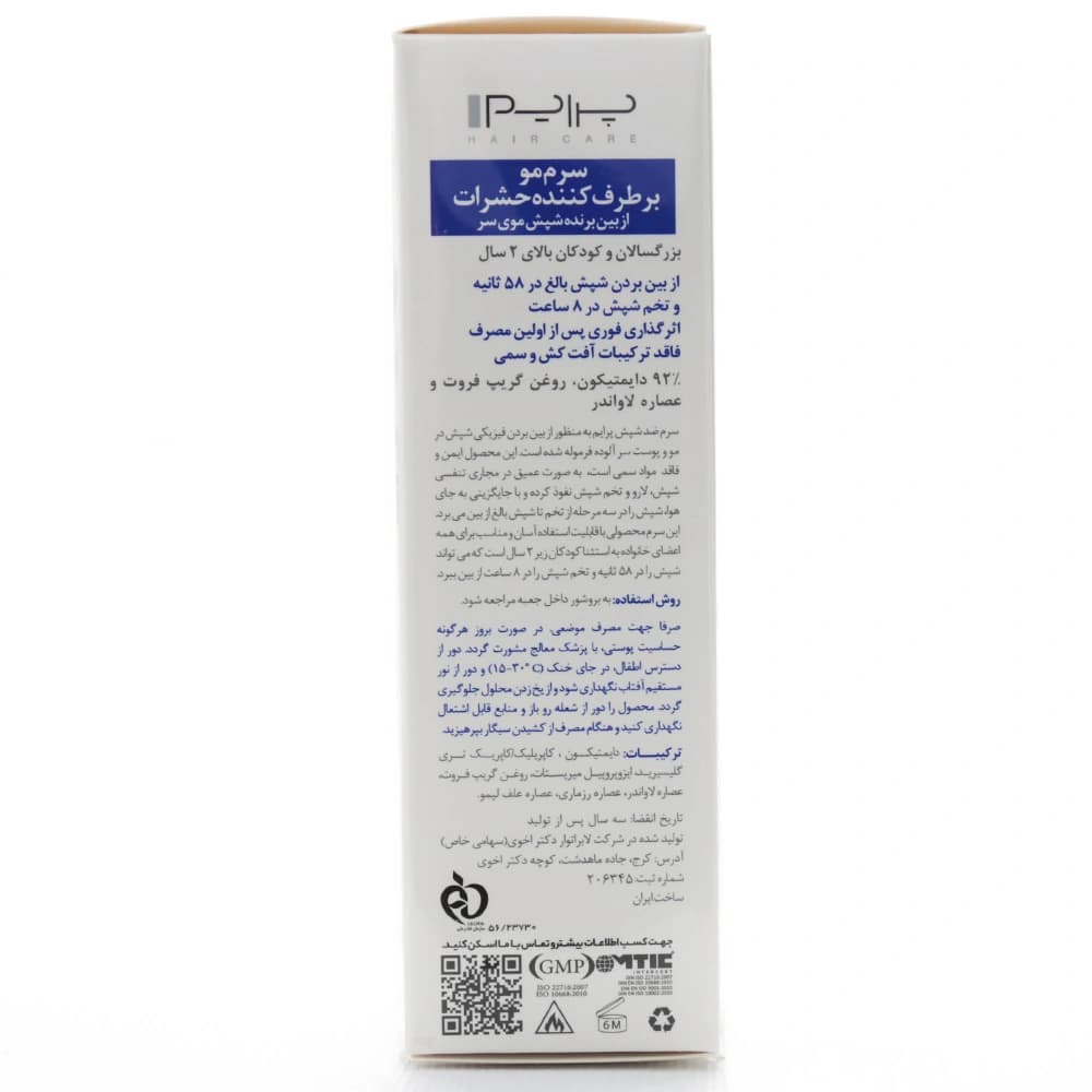 سرم ضد شپش LS پرایم — تصویر ۴