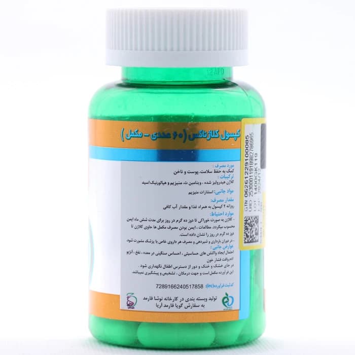 کپسول کلاژناکس گویا فارمد آریا — تصویر ۲