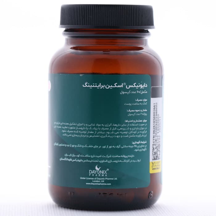 اسکین برایتینینگ دایونیکس فارما — تصویر ۲