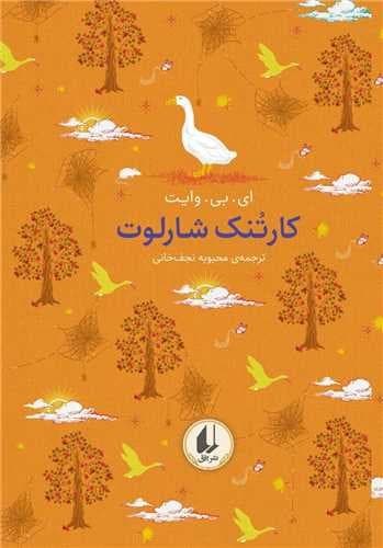 رنگین کمان کلاسیک7/کارتنک شارلوت (افق) جیبی سلفون