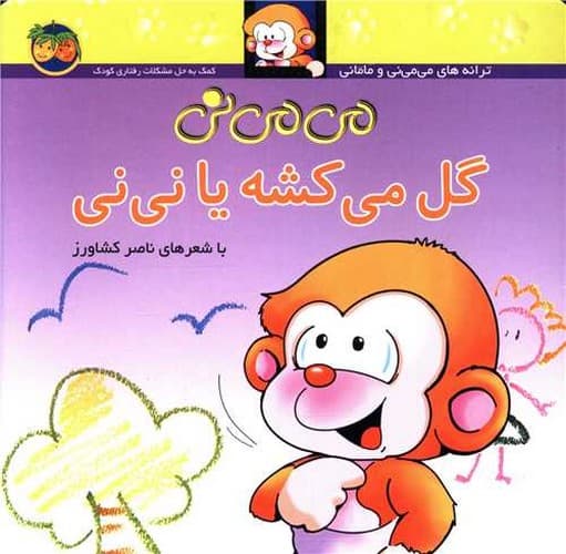 می می نی 2/گل می کشه یا نی نی (فندق) نیم خشتی شومیز