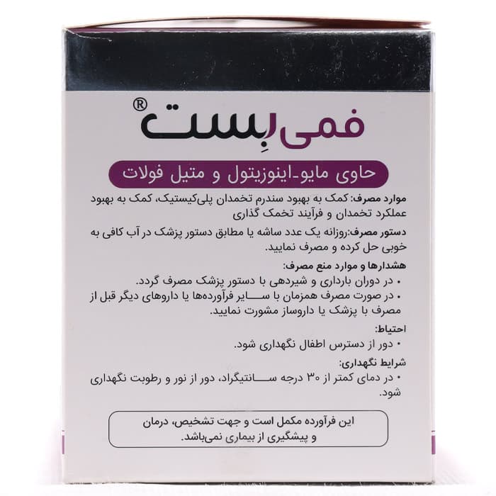 فمی بست نوتری بست — تصویر ۳
