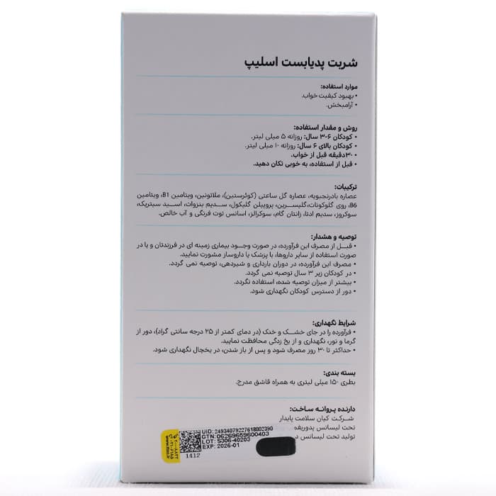 اسلیپ پدیابست — تصویر ۳