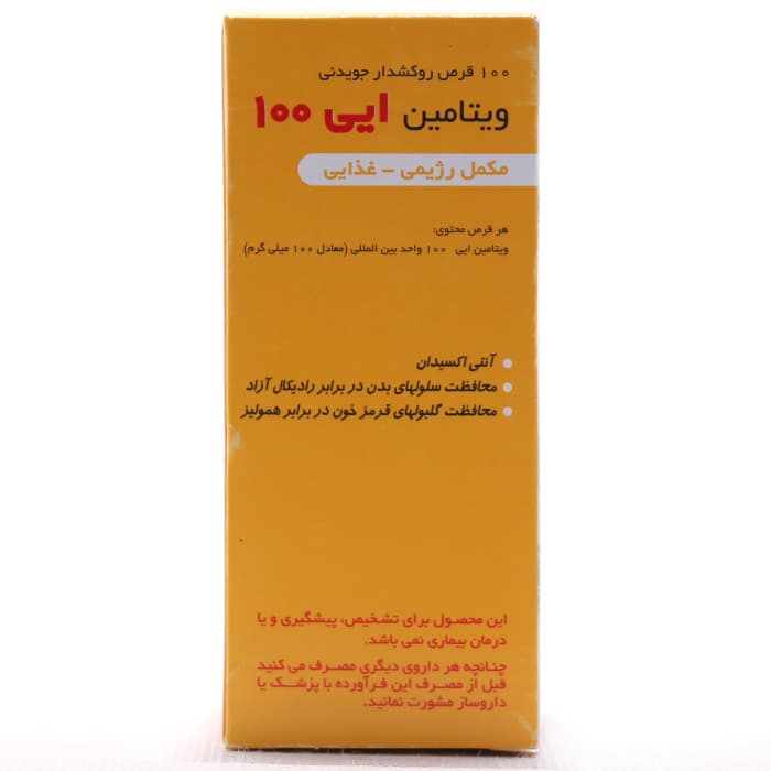 قرص ویتامین ای 100 واحدی داروپخش — تصویر ۲