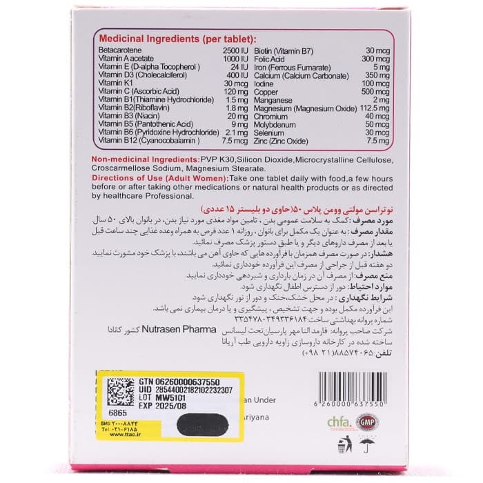 مولتی وومن پلاس 50 نوتراسن فارما — تصویر ۳