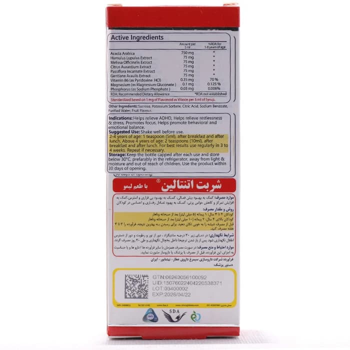 شربت اتنتالین سیمرغ دارو — تصویر ۲