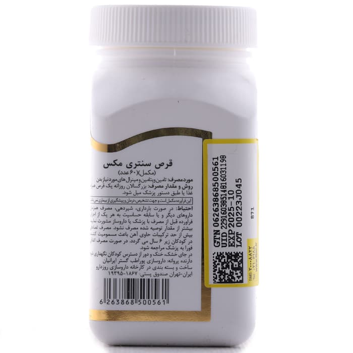 قرص مولتی ویتامین و مینرال سنتری مکس نیو سنتری 60 عددی — تصویر ۲