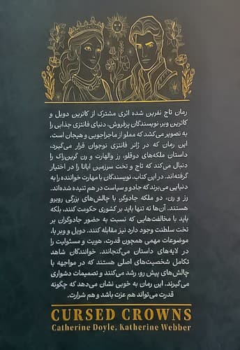 تاج نفرین شده (یارنیک) رقعی شومیز — تصویر ۲