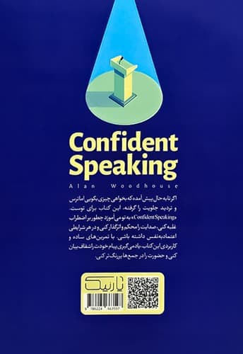 با اعتماد حرف بزن (یارنیک) رقعی شومیز — تصویر ۲