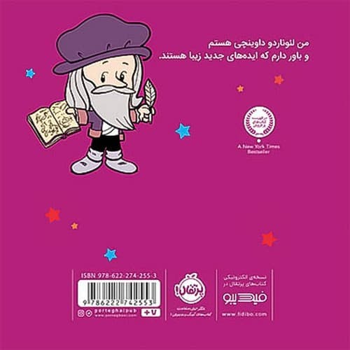 آدم های معمولی…/من لئونارد و داوینچی هستم/پرتقال — تصویر ۲