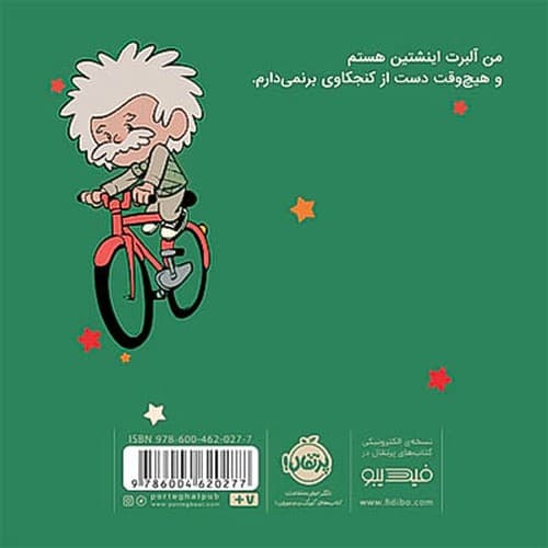آدم های معمولی…/من آلبرت اینشتین هستم/پرتقال — تصویر ۲