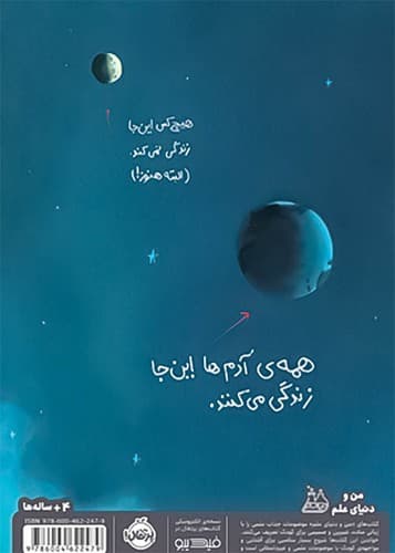 من و دنیای علم/ما این جا زندگی می کنیم (پرتقال) رحلی شومیز — تصویر ۲