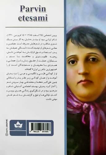 دیوان پروین اعتصامی (شاهدخت پاییز) رقعی شومیز — تصویر ۲