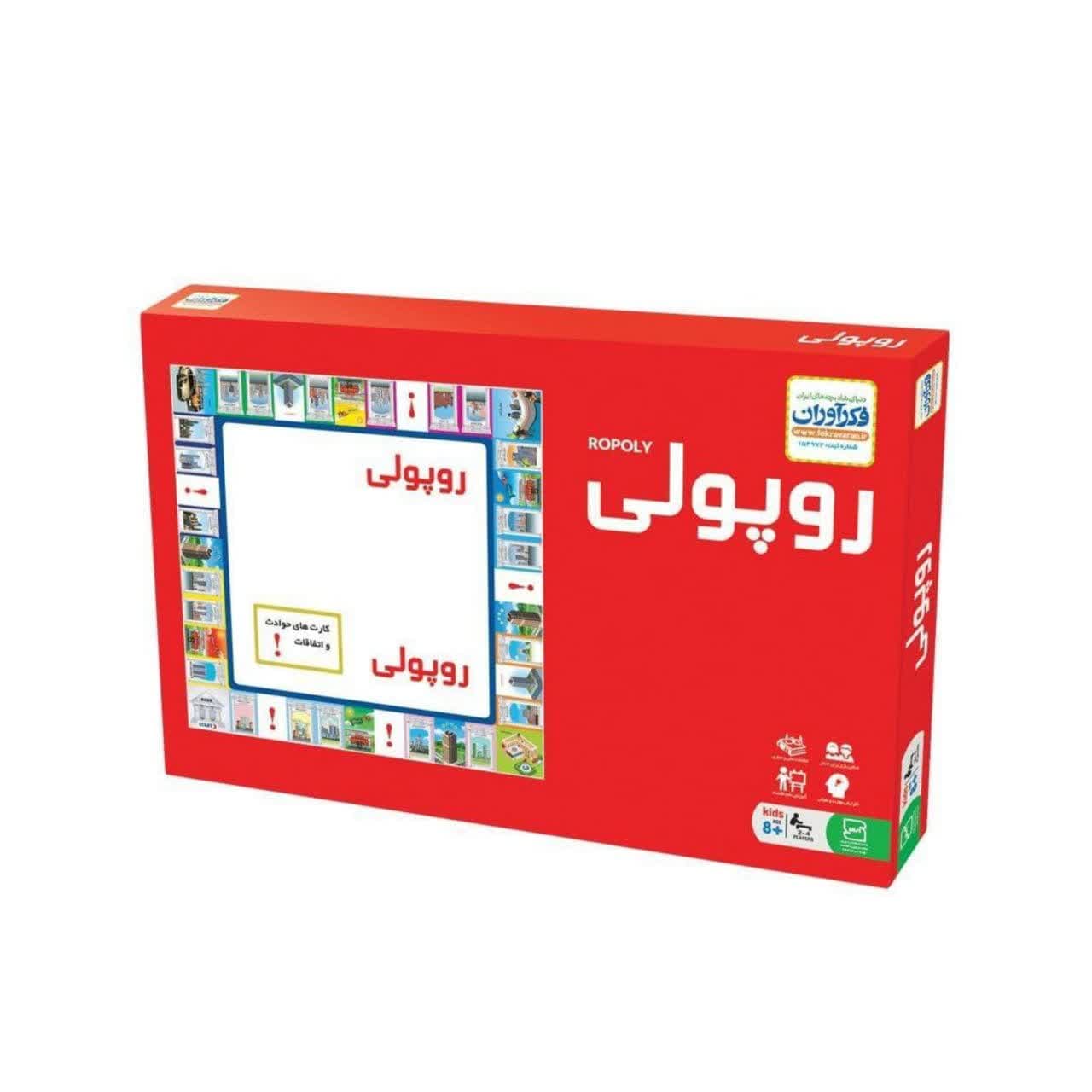 ☆❤️بازی روپولی کلاسیک فکرآوران