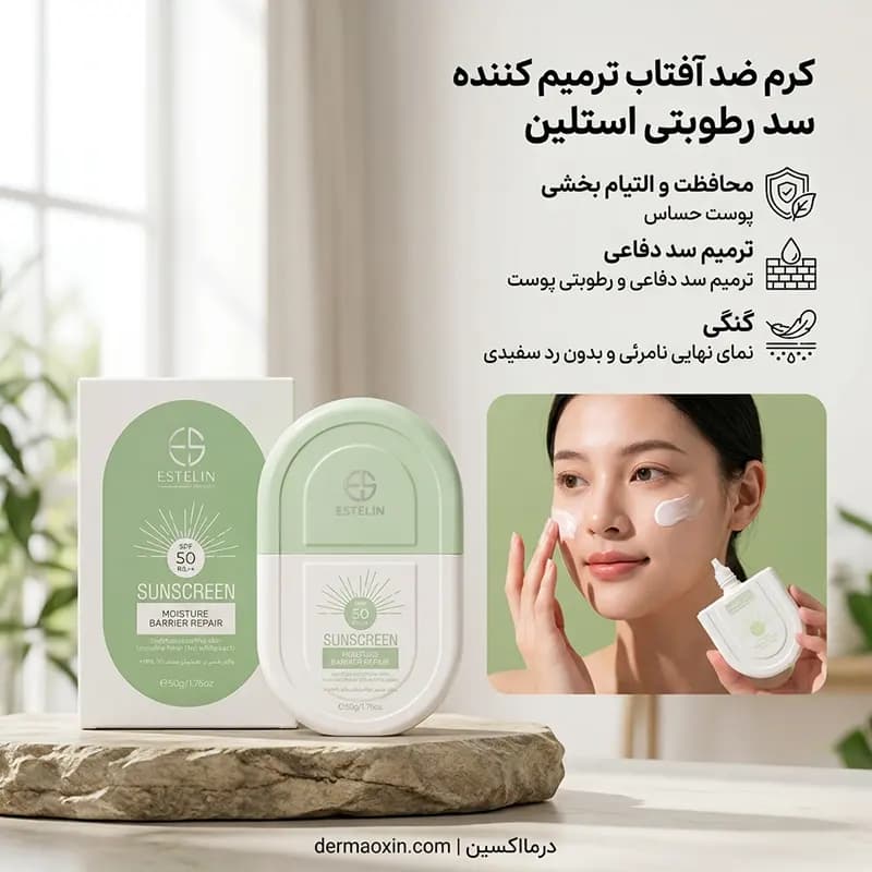 کرم ضد آفتاب ترمیم کننده استلین SPF50 حجم 50 میلی لیتر — تصویر ۵