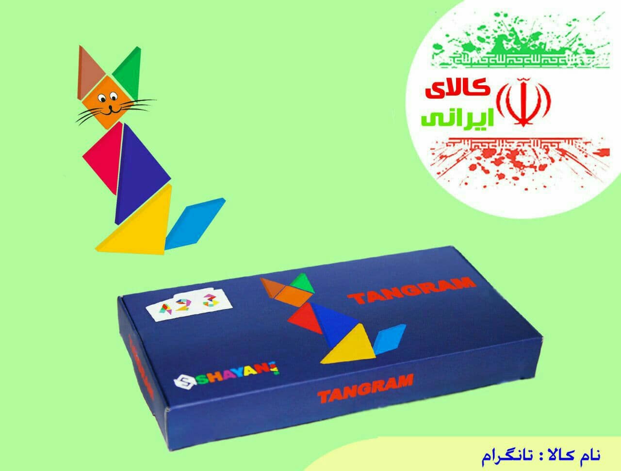 تانگرام دو نفره شایان