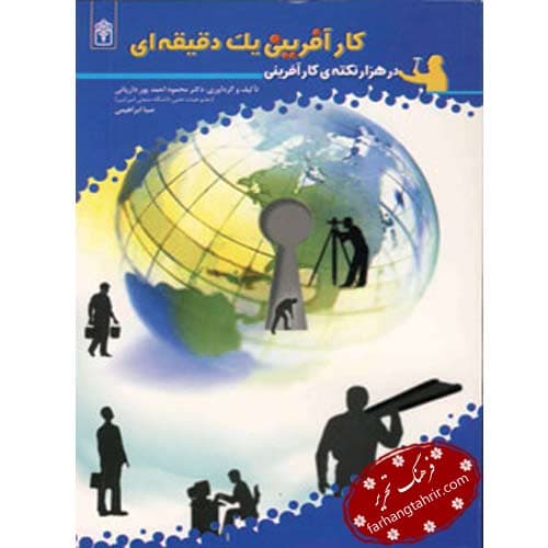کارآفرینی یک دقیقه ای