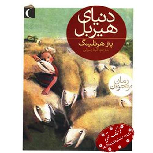 دنیای هیربل
