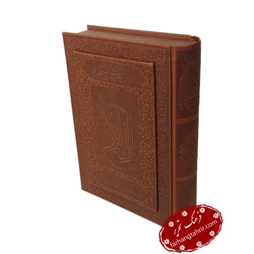 قرآن کریم قطع وزیری گلاسه