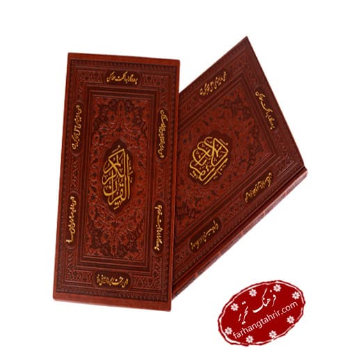 قرآن وزیری نفیس قاب چرم