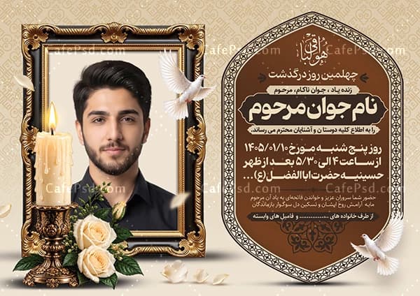 آگهی ترحیم پسر جوان — تصویر ۲