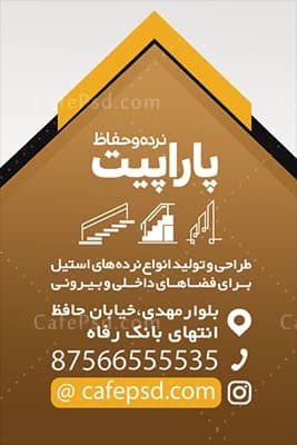 کارت ویزیت نرده فروشی — تصویر ۳