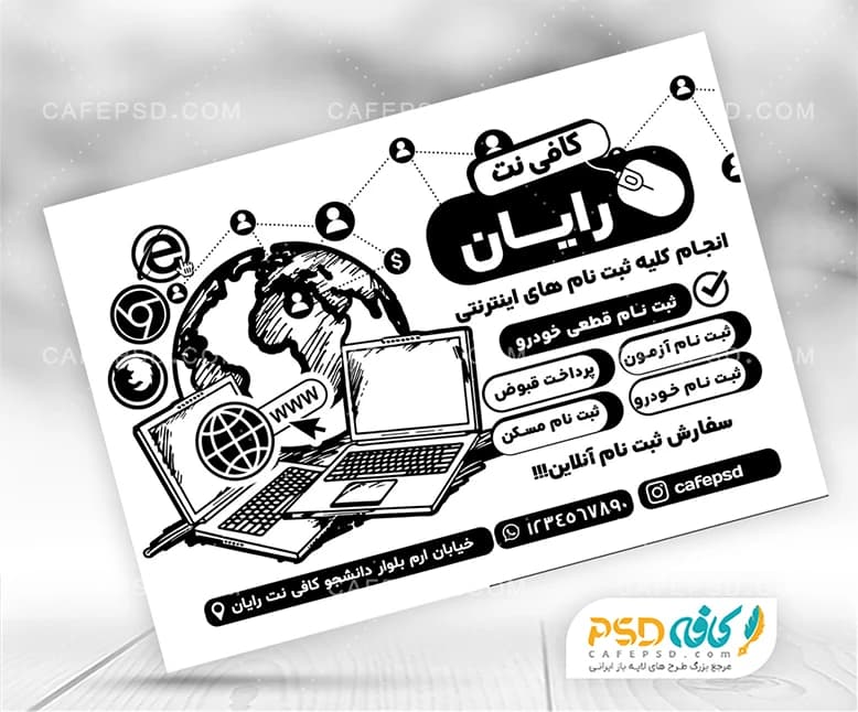 تراکت کافی نت سیاه و سفید