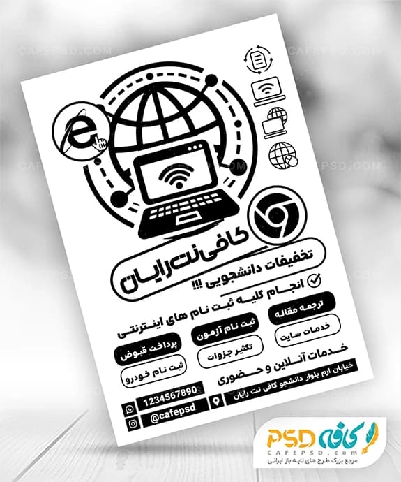تراکت سیاه سفید کافی نت