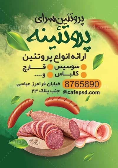 دانلود تراکت سوپر پروتئین — تصویر ۲