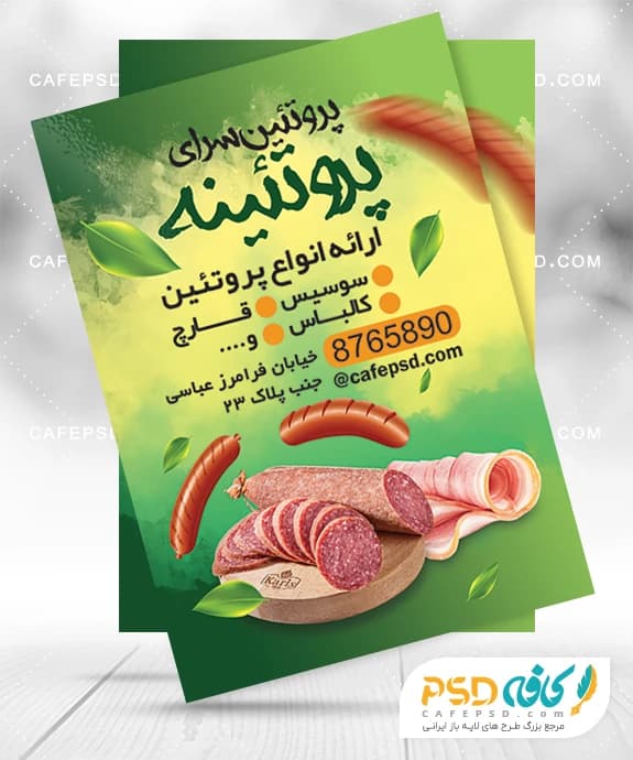 دانلود تراکت سوپر پروتئین