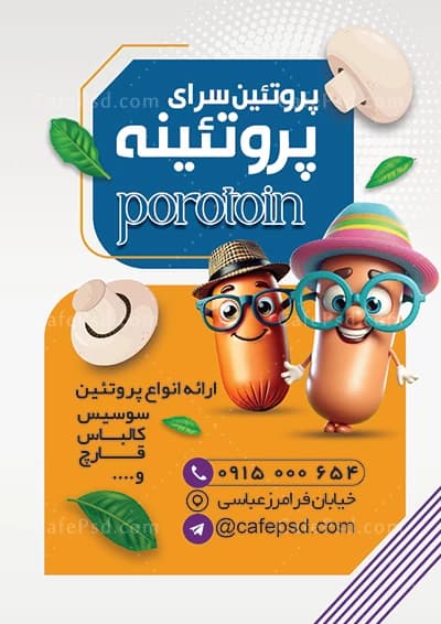 تراکت فروشگاه پروتئین — تصویر ۲