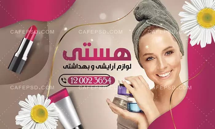 بنر دکور آرایشی بهداشتی — تصویر ۲