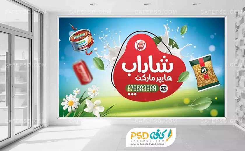 بنر افقی هایپر مارکت