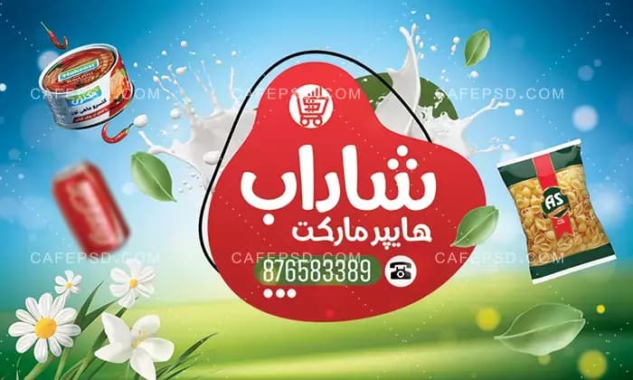 بنر افقی هایپر مارکت — تصویر ۲