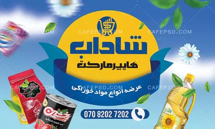 بنر فضای داخل سوپر مارکت — تصویر ۲