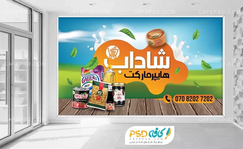 بنر دکور سوپرمارکت