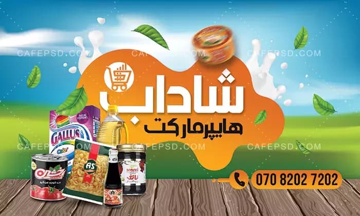 بنر دکور سوپرمارکت — تصویر ۲