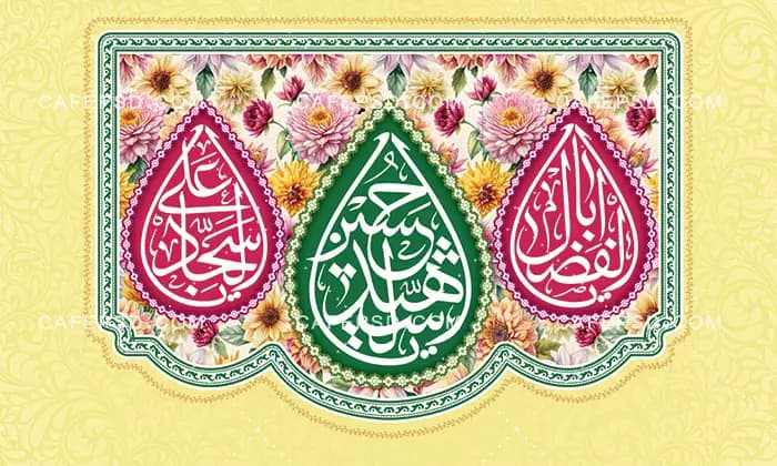 طرح پشت منبری میلاد امام حسین امام سجاد و حضرت اباالفضل — تصویر ۲