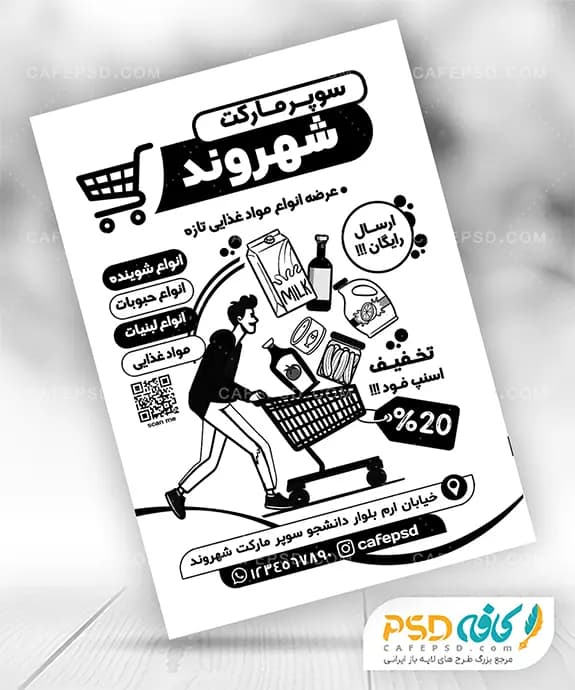 تراکت سیاه سفید پخش مواد غذایی