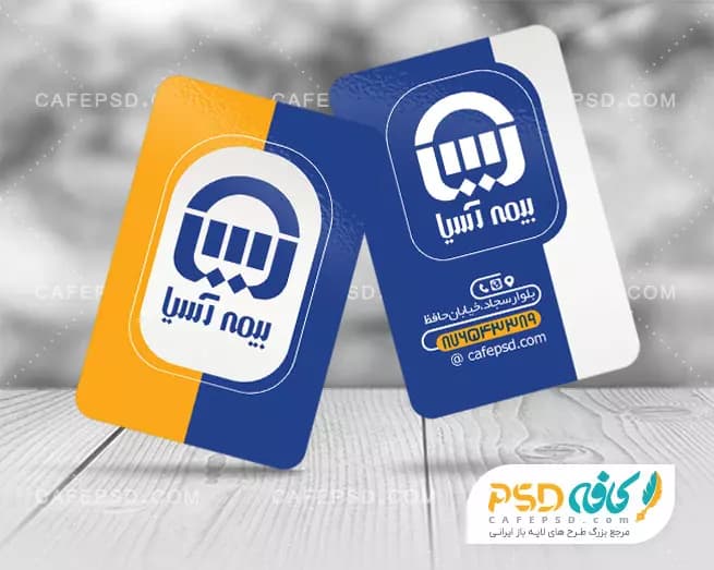 دانلود کارت ویزیت بیمه آسیا