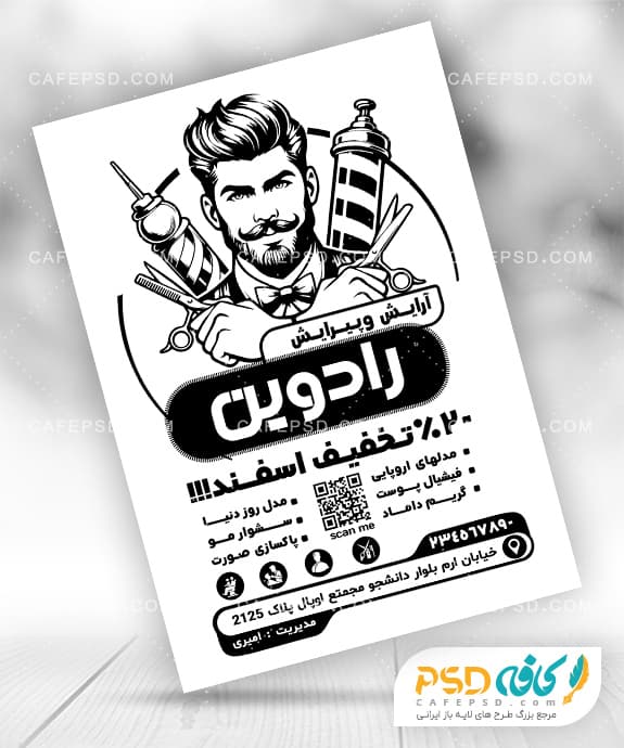 تراکت سیاه سفید آرایشگاه آقایان