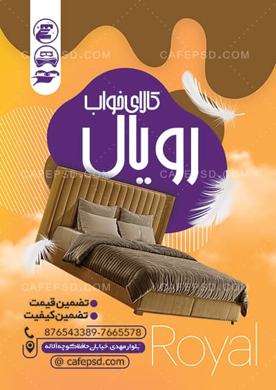 تراکت تبلیغاتی کالای خواب — تصویر ۲