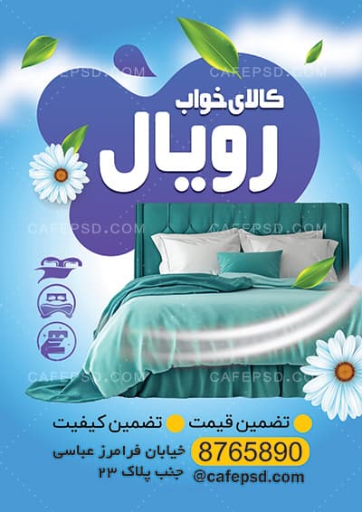 تراکت کالای خواب بصورت لایه باز — تصویر ۲