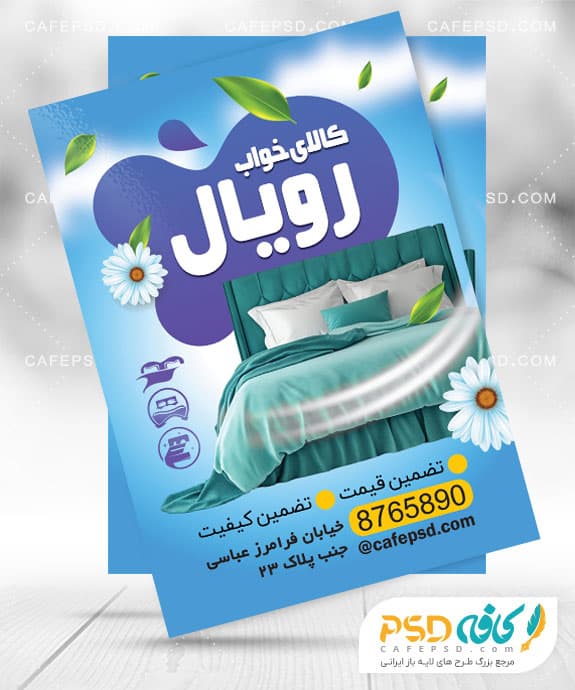 تراکت کالای خواب بصورت لایه باز