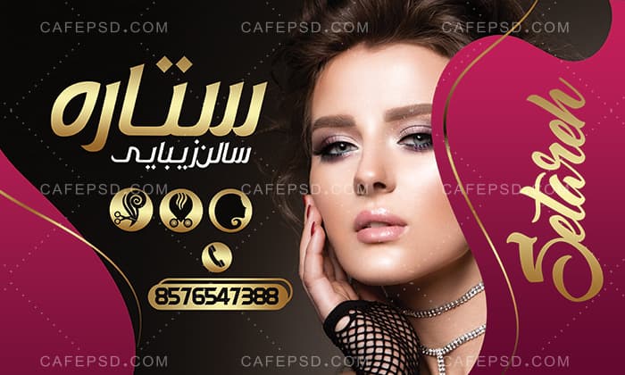 بنر دکور آرایشگاه زنانه — تصویر ۲