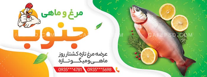 طرح بنر ماهی فروشی — تصویر ۲
