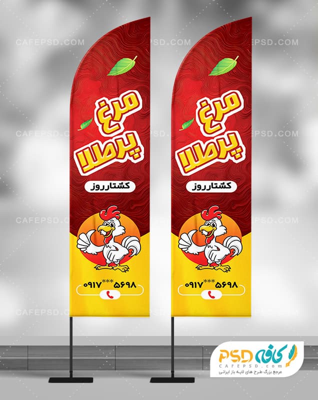 پرچم ساحلی لایه باز مرغ فروشی