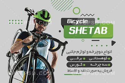 کارت ویزیت دوچرخه فروشی — تصویر ۳